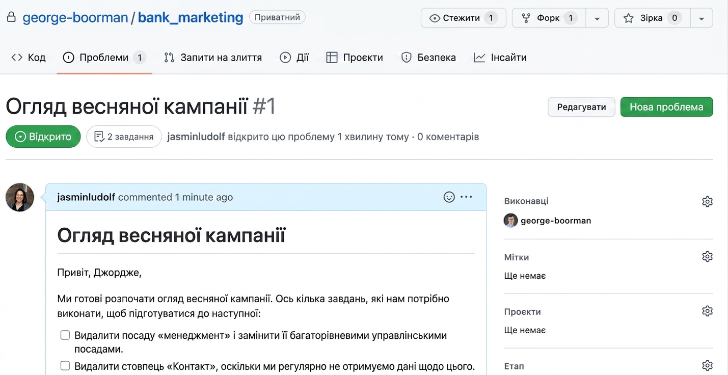 Перегляд надісланого issue з призначеним користувачем