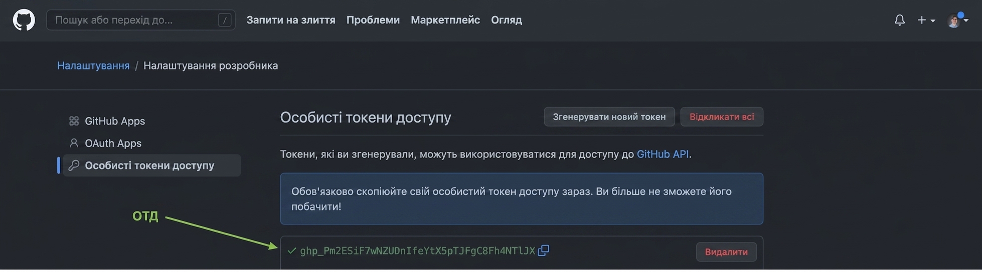 PAT підсвічено як набір літер і цифр, які можна скопіювати