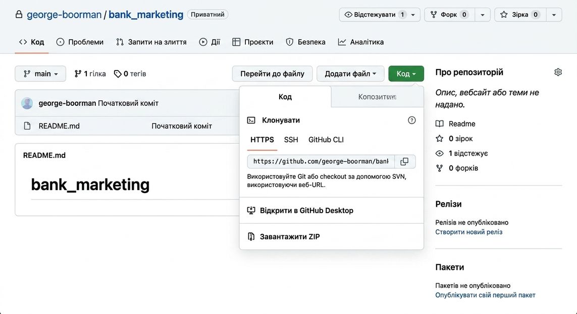 Вигляд випадаючого меню після натискання кнопки Code у репозиторії GitHub