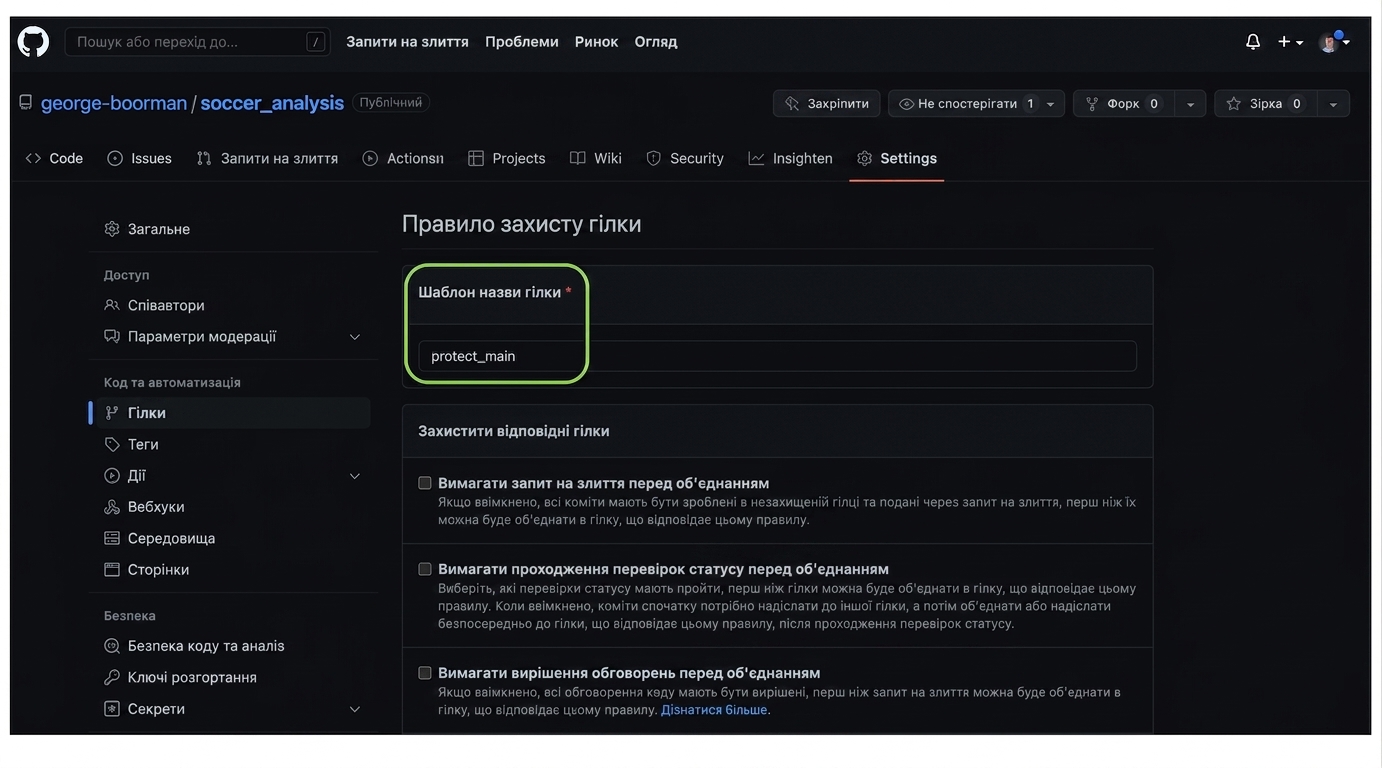 іменування шаблону назви гілки як protect main