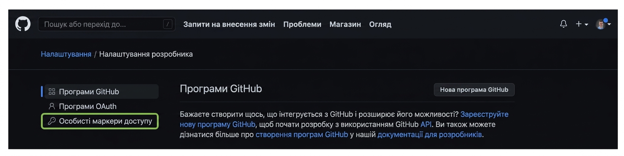 Сторінка Developer settings з трьома опціями: GitHub Apps, OAuth Apps і Personal access tokens