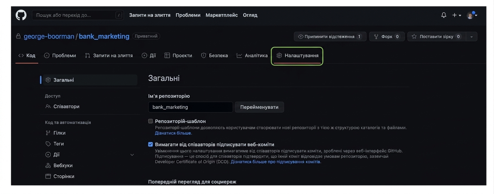 Вкладка Settings із Collaborators у секції Access