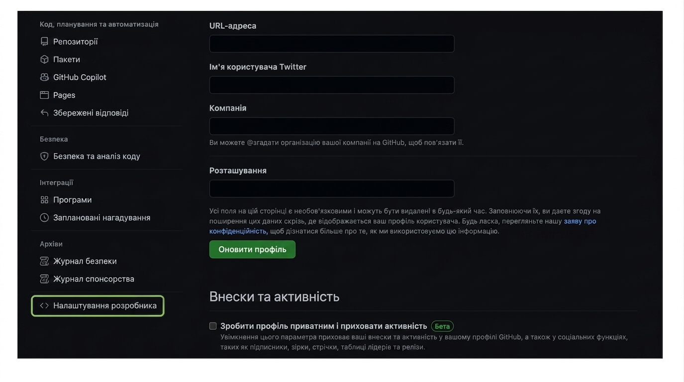 Developer settings у наших налаштуваннях