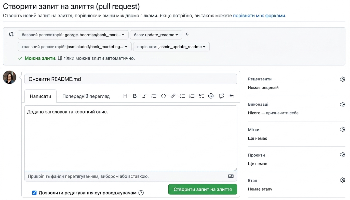 Форма для додавання деталей до pull request