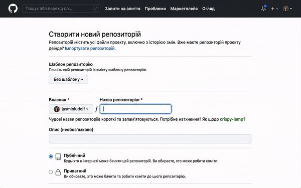 Анімація сторінки створення нового репозиторію з заповненням назви та опису