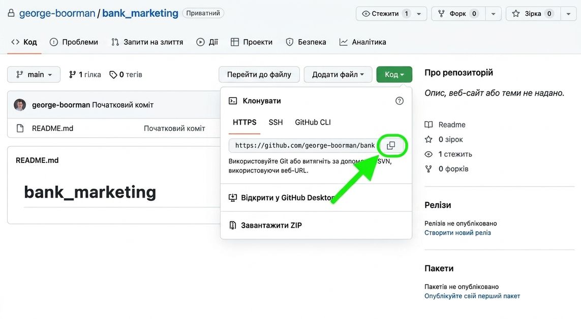 Випадаюче меню після натискання Code у репозиторії GitHub з підсвіченою іконкою копіювання