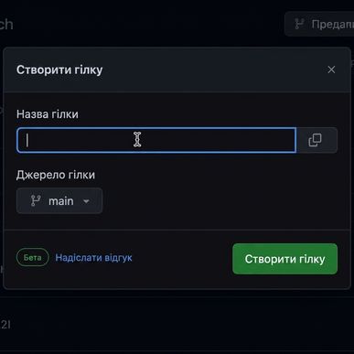 додавання назви гілки la liga і створення гілки
