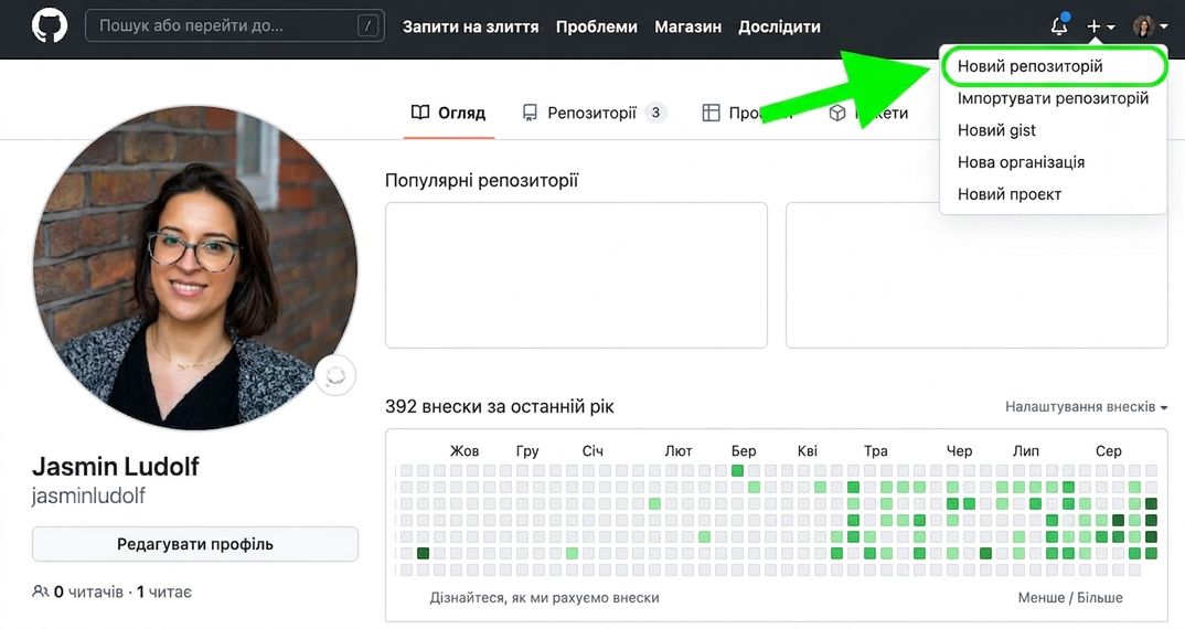 Перегляд профілю GitHub із зеленою стрілкою, що вказує на пункт New repository у випадному меню.