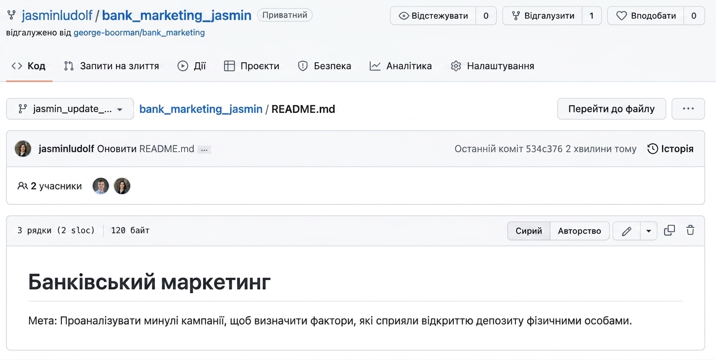 Вигляд форкнутого репозиторію зі внесеними змінами
