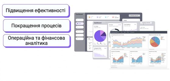 3 дашборди
