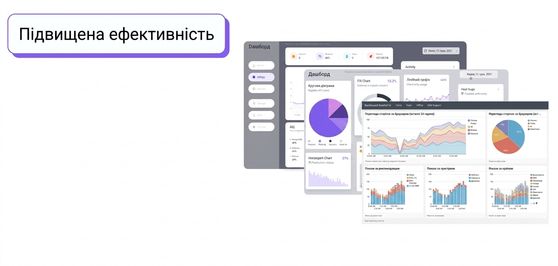 3 дашборди