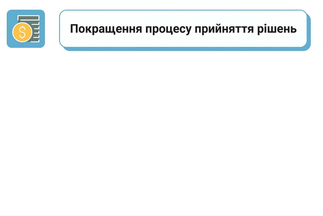 успішний дашборд