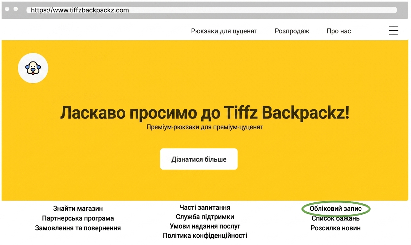 Облікові дані Tiffz Backpackz на лендингу