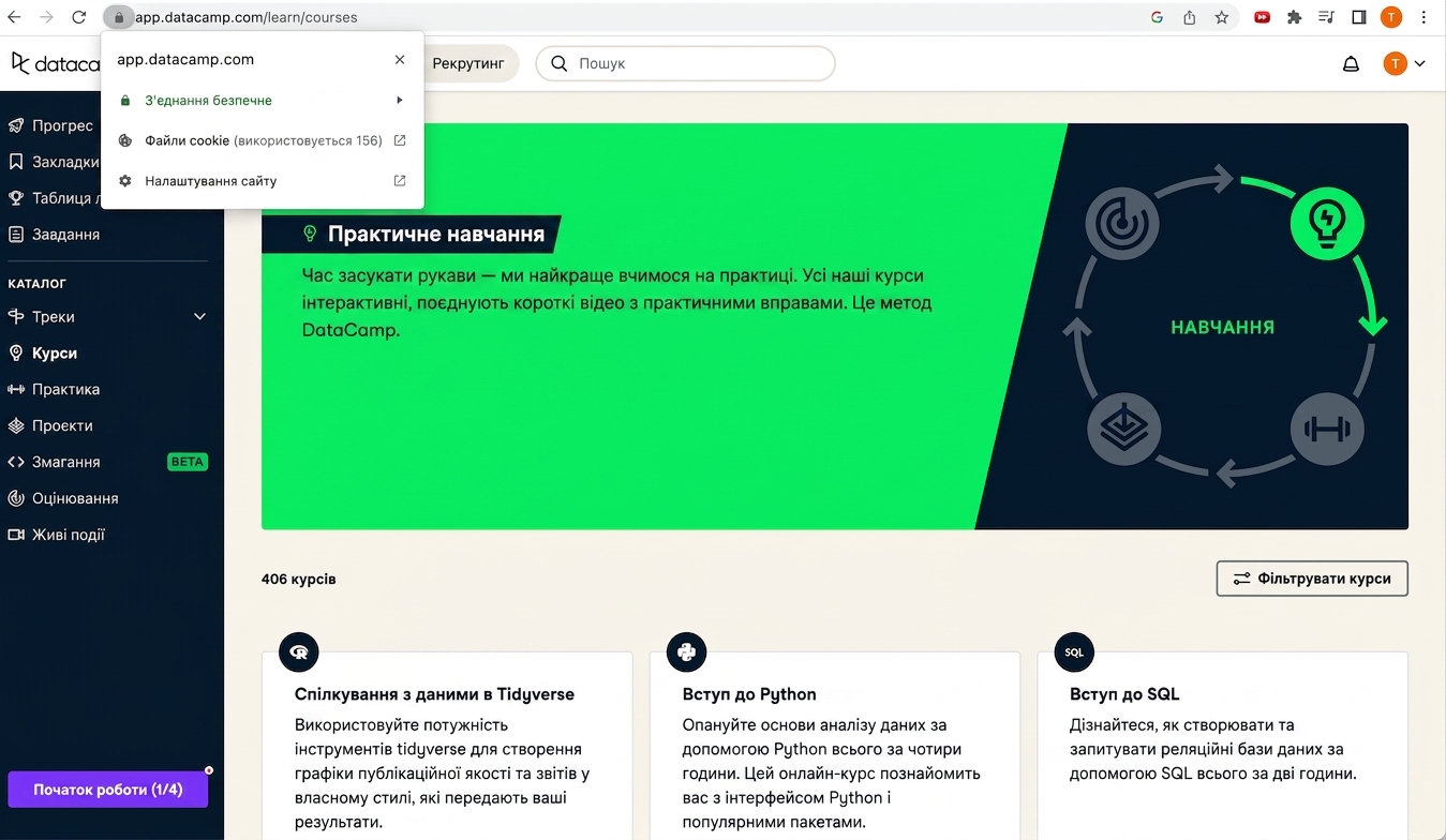 Приклад HTTPS на головній сторінці DataCamp
