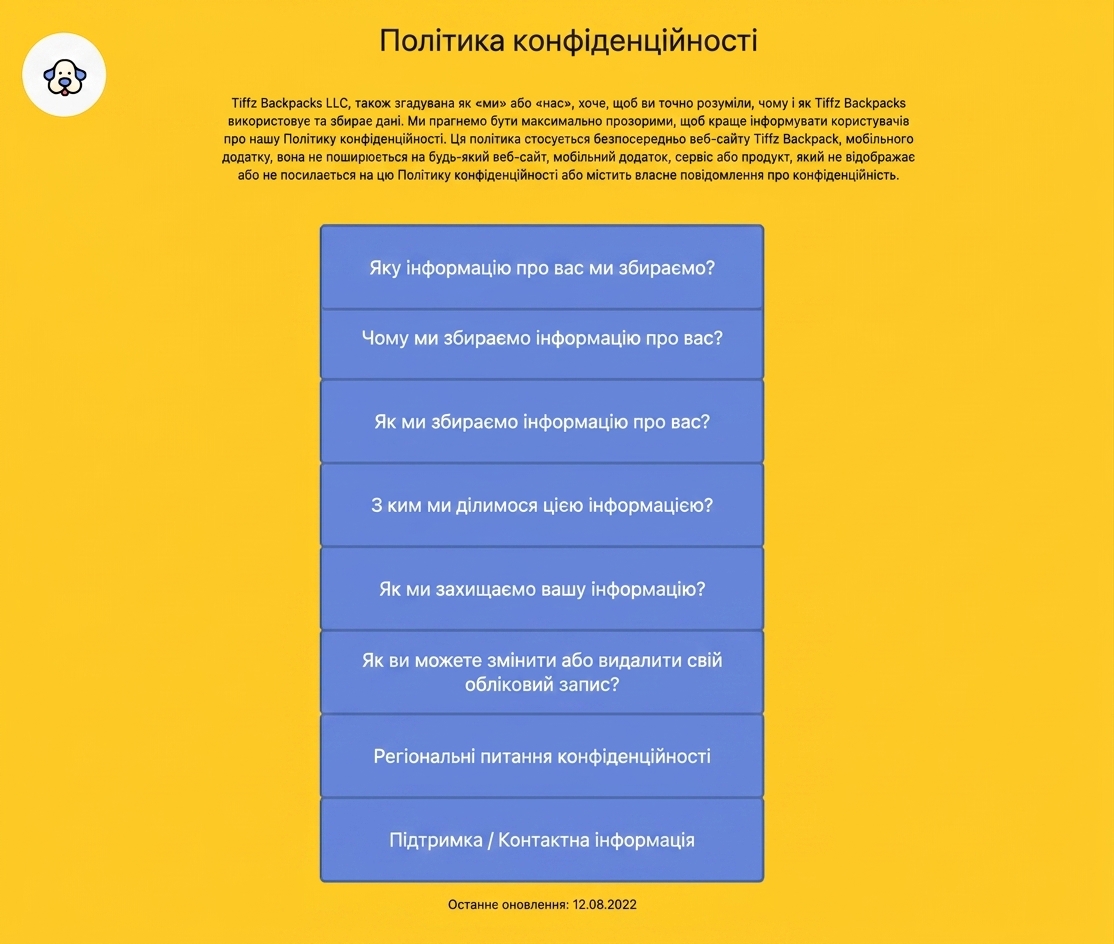 Сторінка Політики конфіденційності Tiffz Backpackz