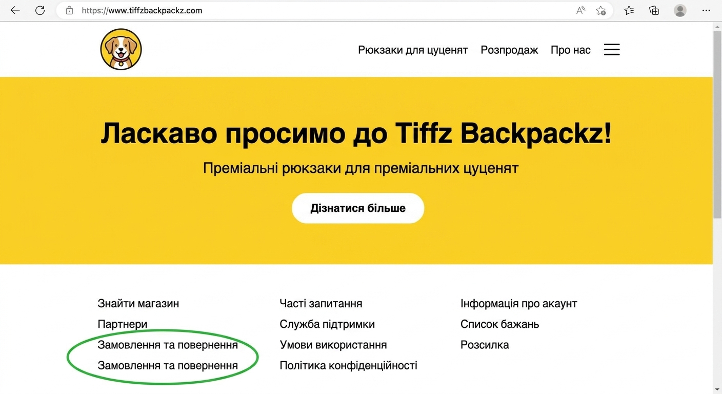 Замовлення й повернення на лендингу