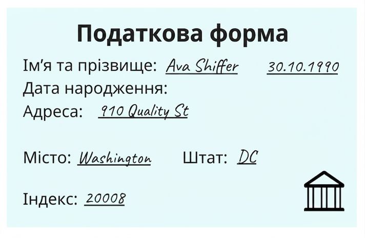 податкова форма для перевірки точності