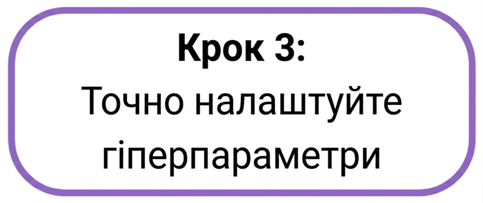 Крок 3