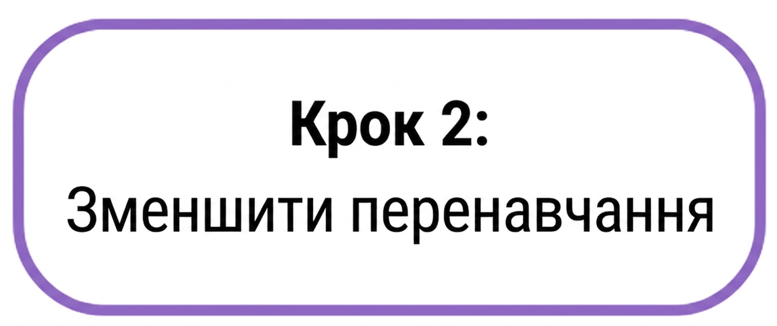 Крок 2