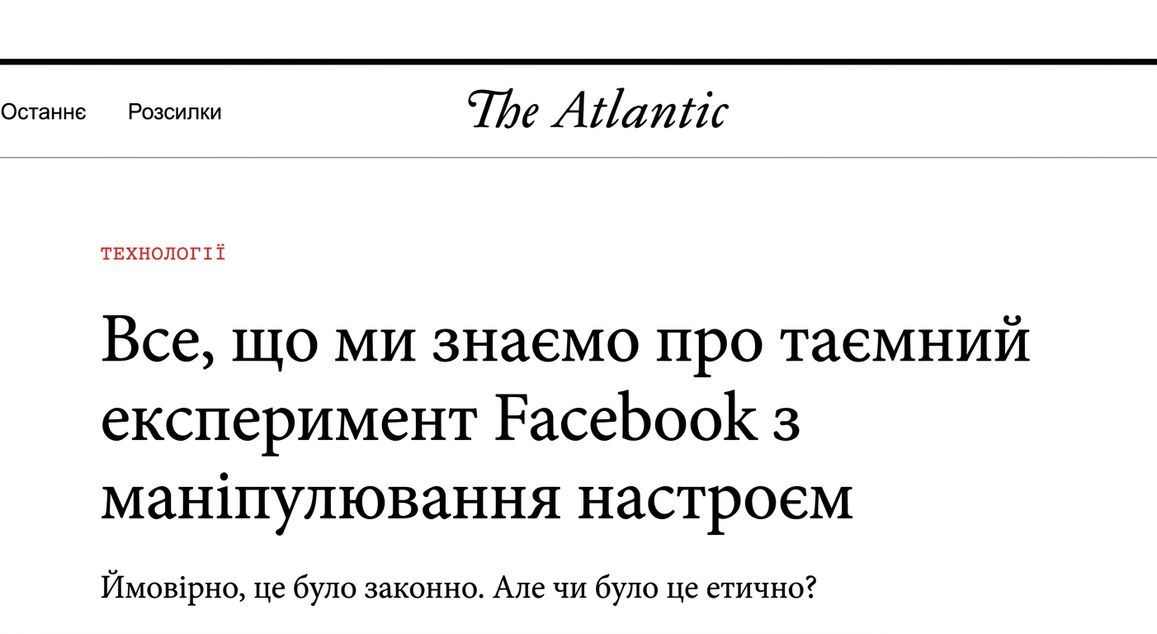 Скрін статті в The Atlantic про маніпулятивний соціальний експеримент Facebook.