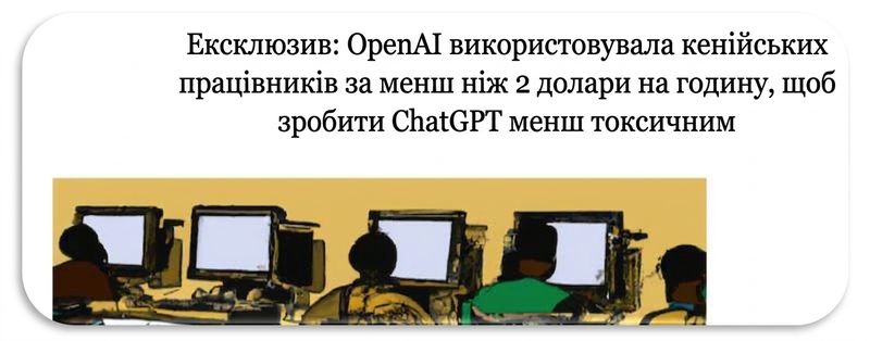 Знімок екрана статті журналу TIME про експлуатацію кенійських працівників під час очищення та розмітки даних для поліпшення ChatGPT.
