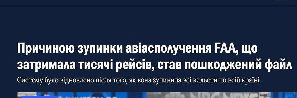 Скріншот сюжету nbc про приземлення рейсів у США