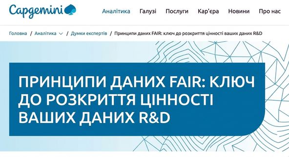 Знімок екрана з ініціативами Capgemini щодо принципів FAIR-даних.