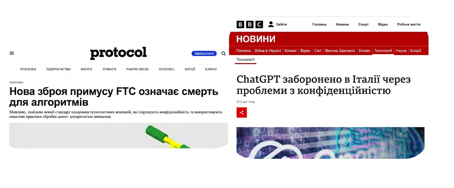 Скріншоти новин про штрафи від FTC США та італійського регулятора за недбалі практики даних.