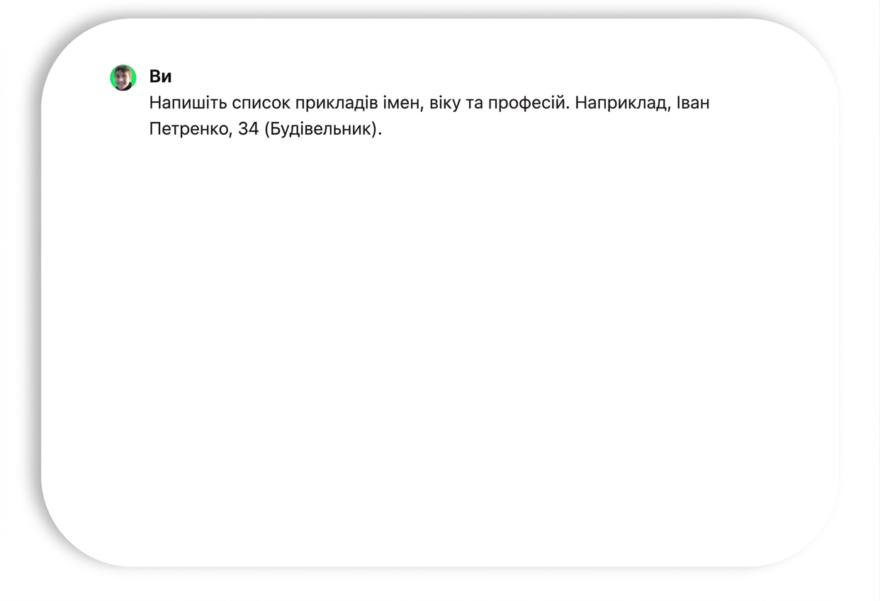 Підказка й відповідь з прикладами імен і професій.