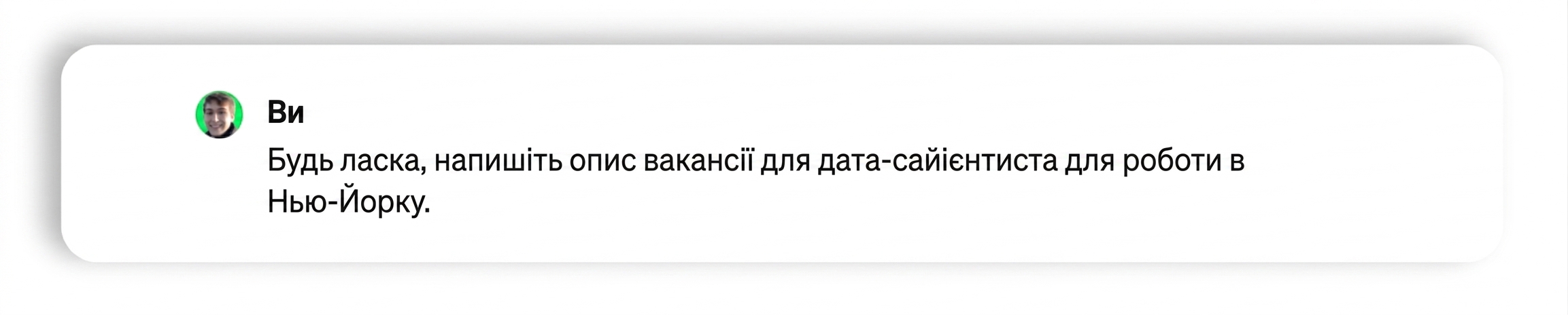 Підказка для написання опису вакансії.