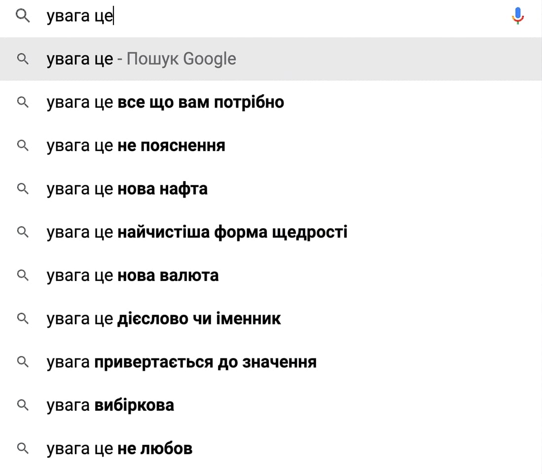 Автодоповнення в пошуковій системі