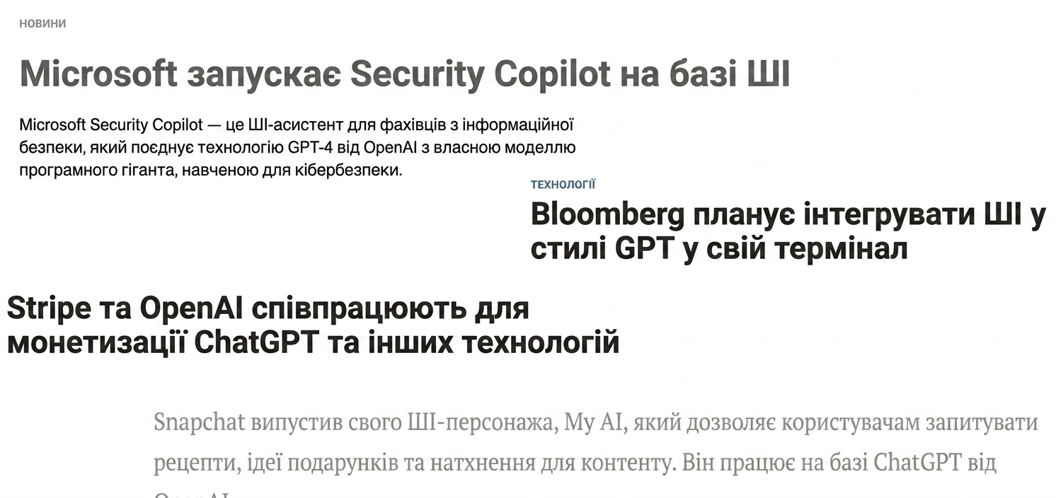 Зображення, що ілюструє статті про компанії, які поспішають використати переваги LLM.