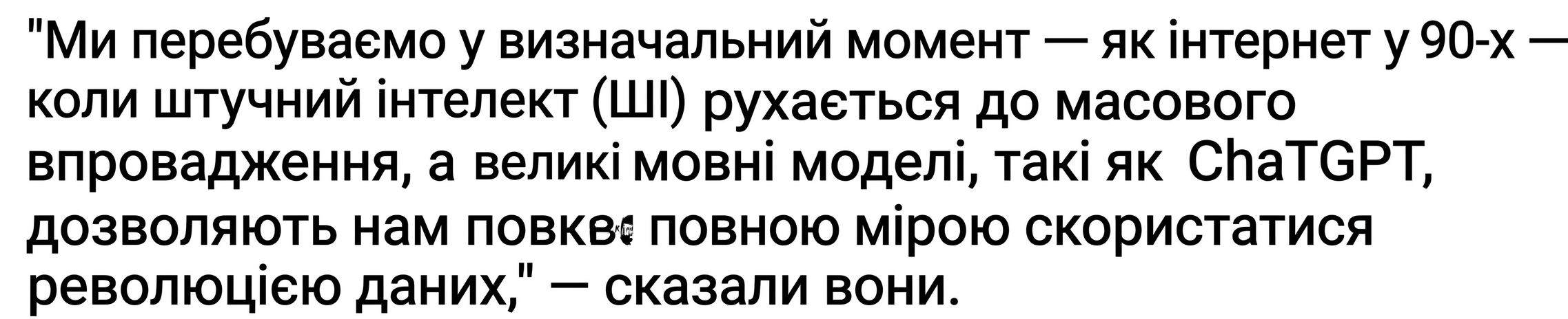 Заголовок новин, що підкреслює прорив у LLM як визначальний момент.