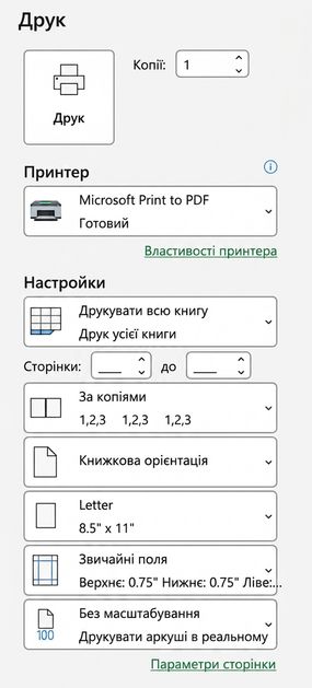 Параметри друку в Excel