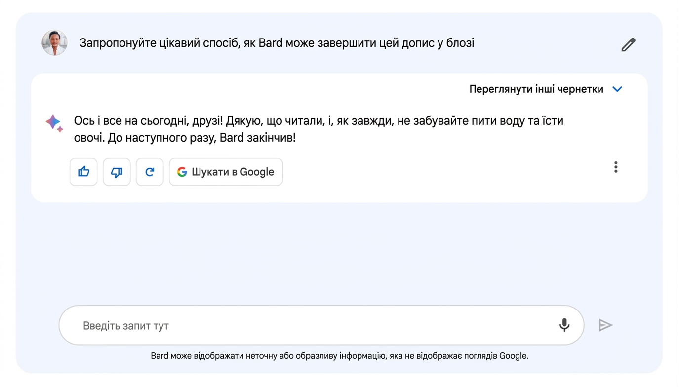 Зображення чат-бота Google Bard