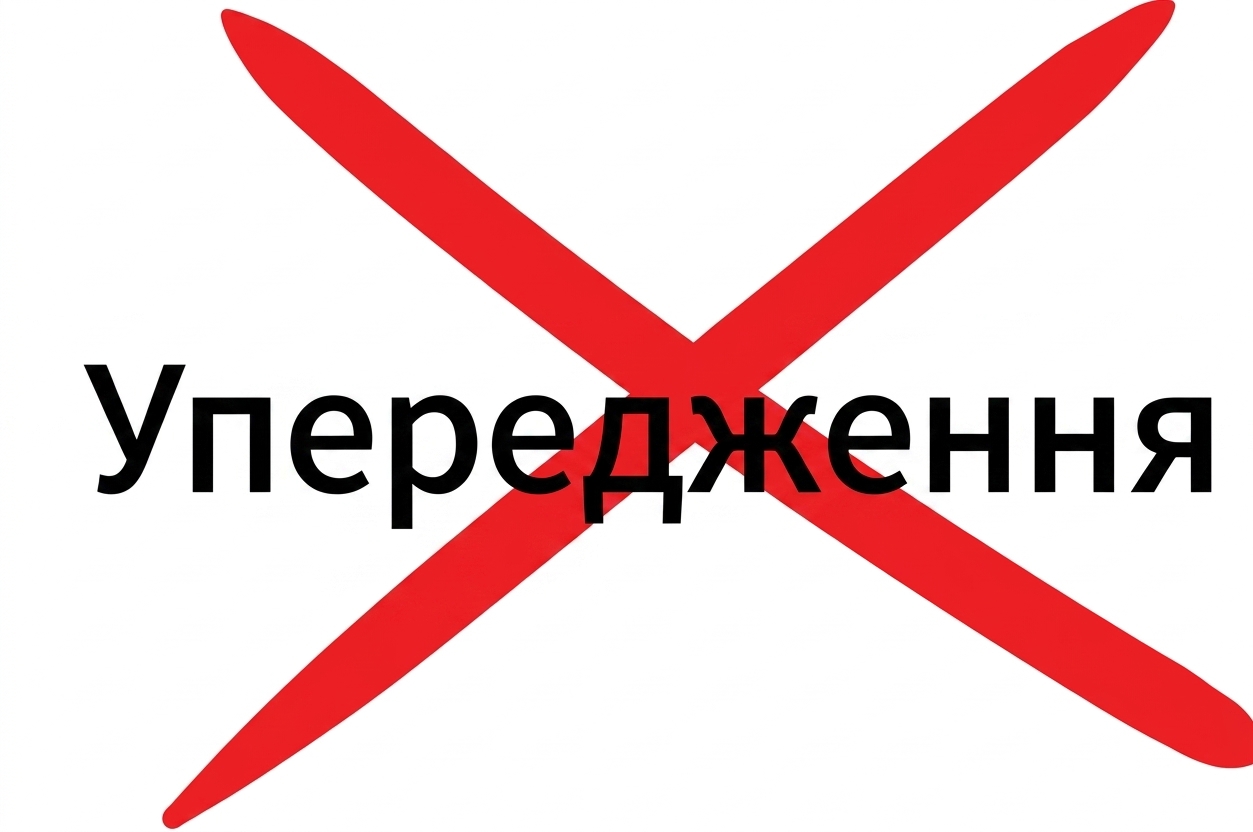 Червоний хрест над словом "bias".
