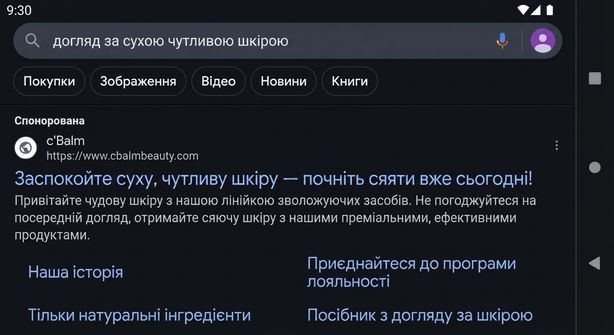Приклад того, як рекламна платформа Google динамічно налаштовується для персоналізованої реклами