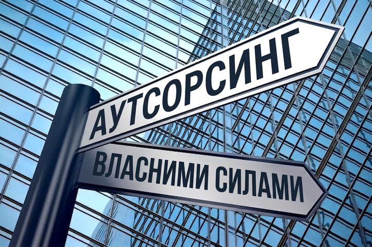 Дорожній вказівник із двома напрямками — outsource або inhouse