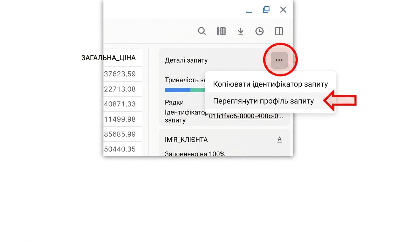 Інструкція з пошуку профілю запиту