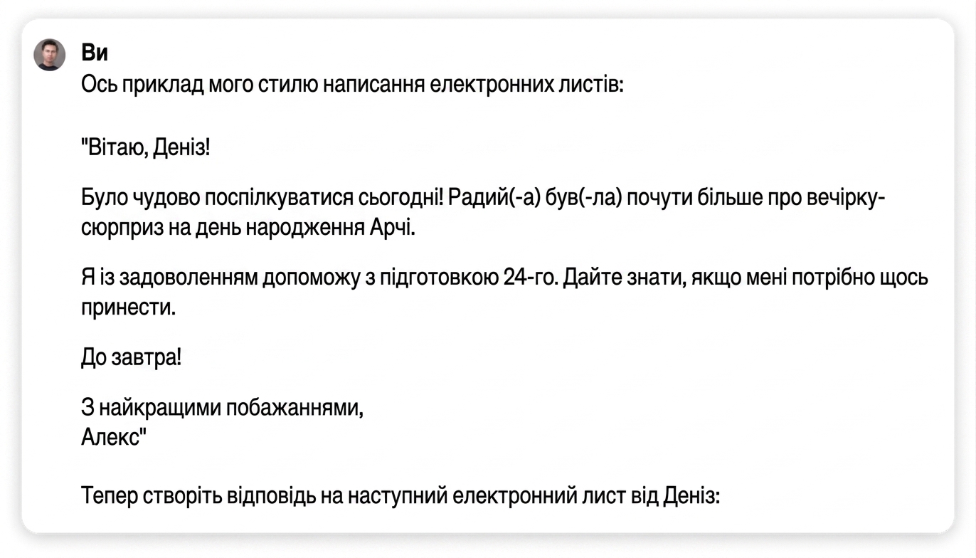 Знімок екрана персоналізованої відповіді від ChatGPT