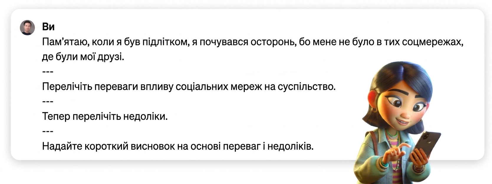 Приклад промпту з розділювачами з трьох дефісів