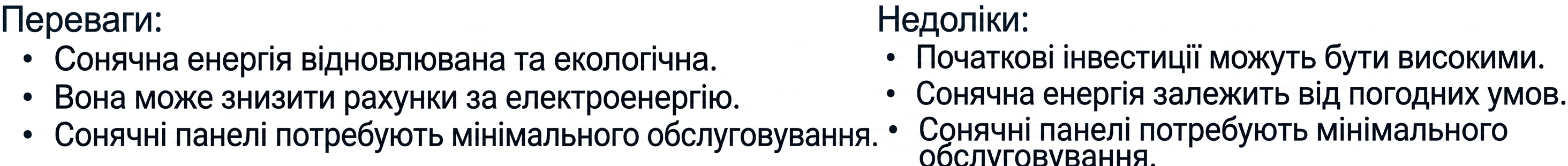 Список недоліків