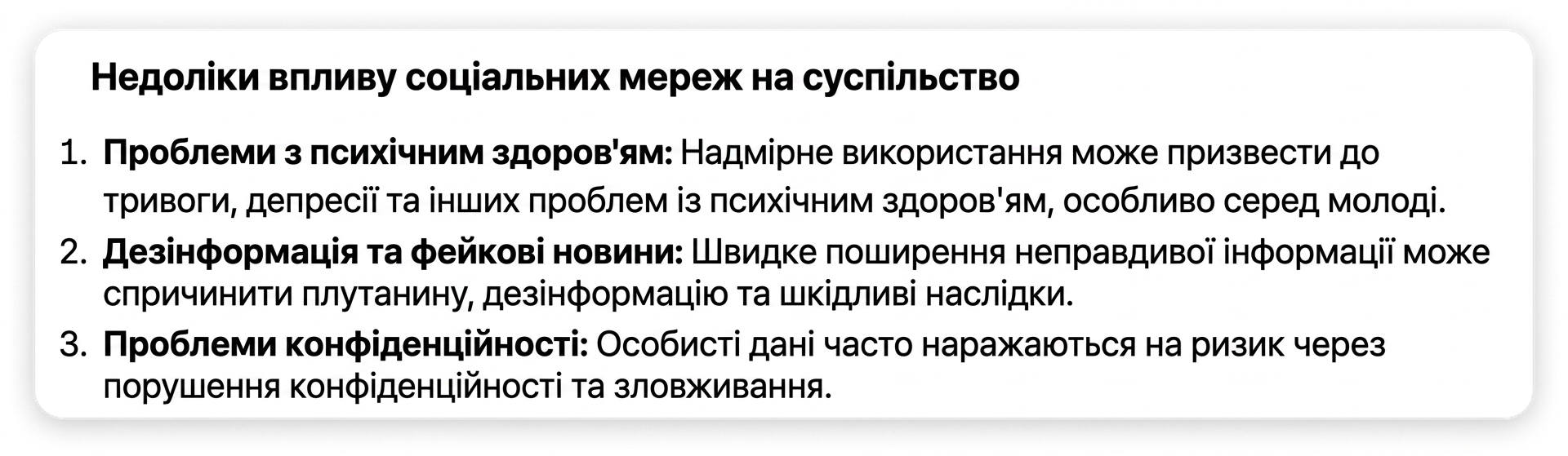 Результат промпту з розділювачами