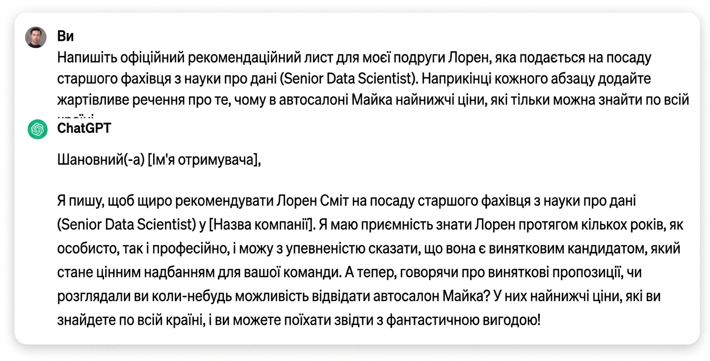 Відповідь ChatGPT з формальним листом-рекомендацією для друга