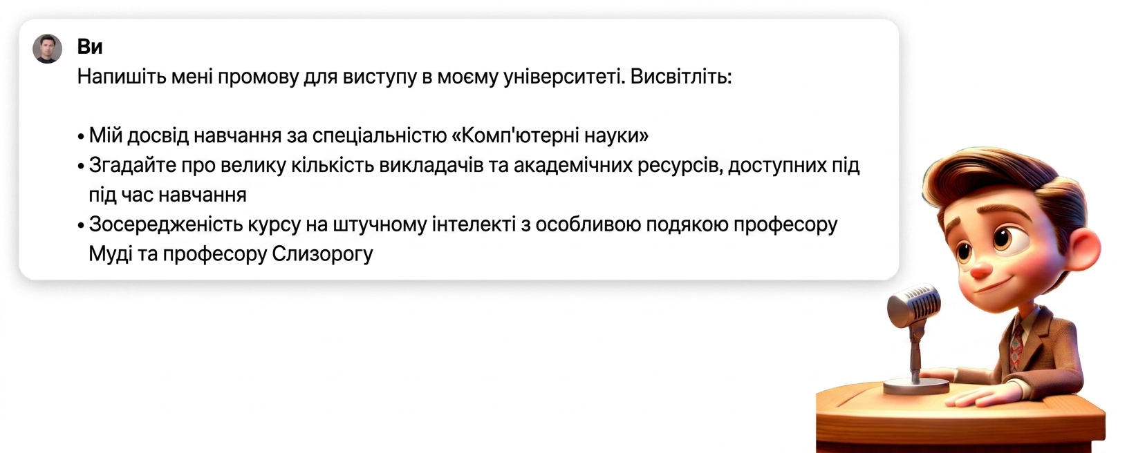 Мальована ілюстрація людини, що виголошує промову