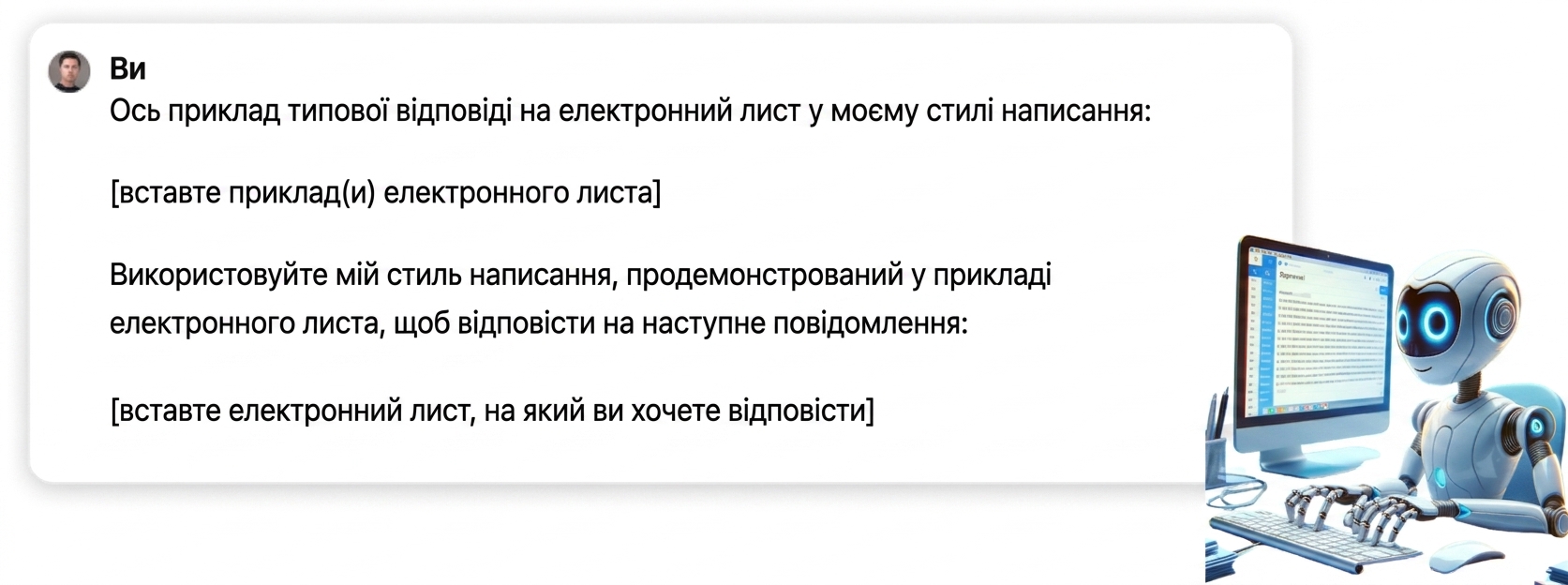 Підказка з прикладом електронного листа