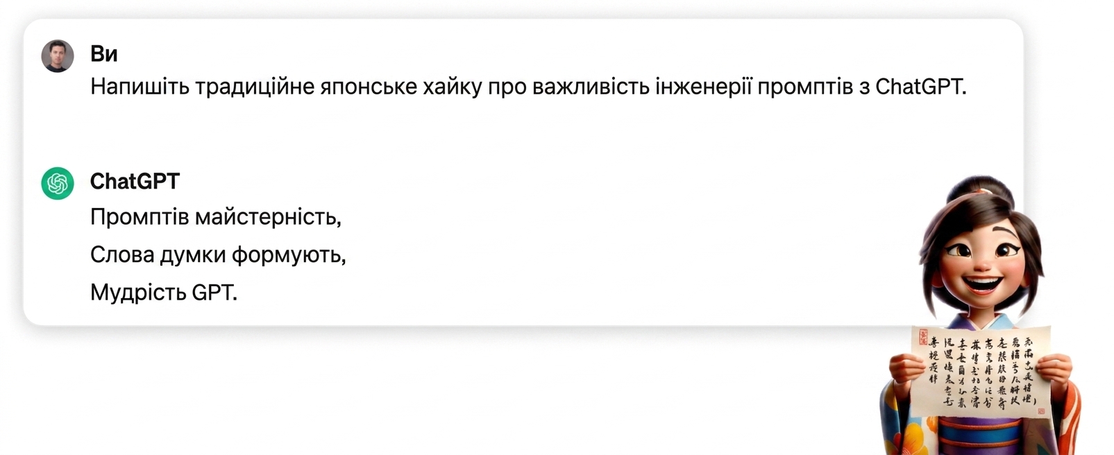 Відповідь ChatGPT із традиційним японським хайку
