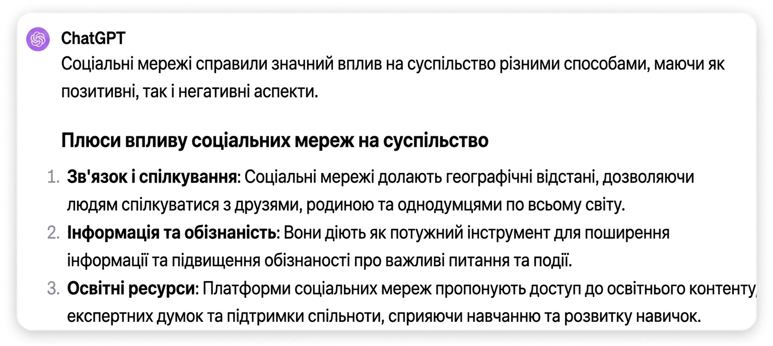 Результат промпту з розділювачами