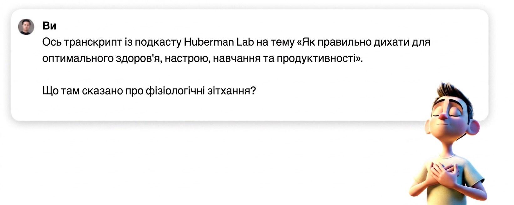 Підказка, що просить чат-бота перефразувати ключові пункти з наданої транскрипції.