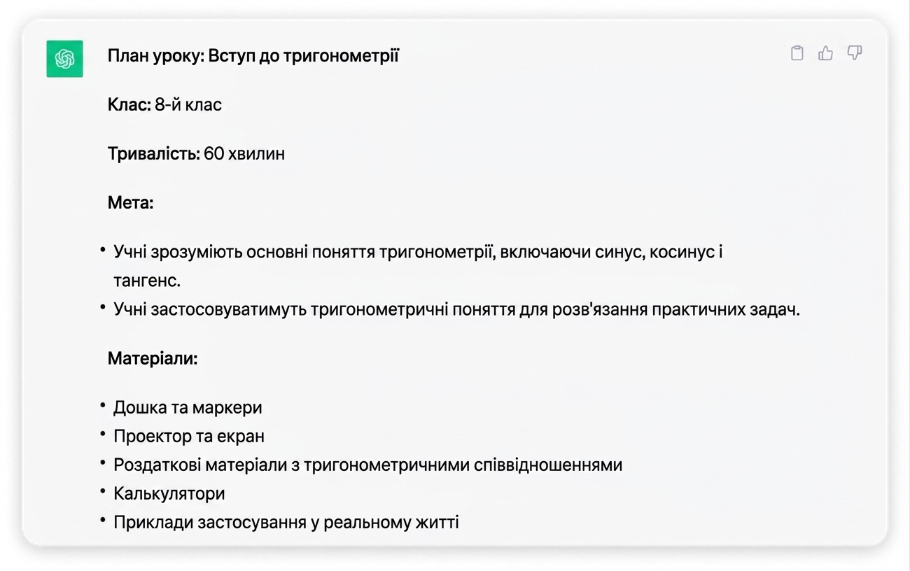 Знімок екрана з детальним планом уроку, згенерованим ChatGPT